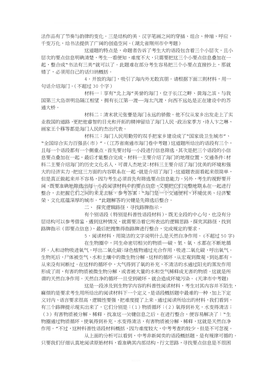 中考非新闻类语段概括题的解题方法.doc_第2页