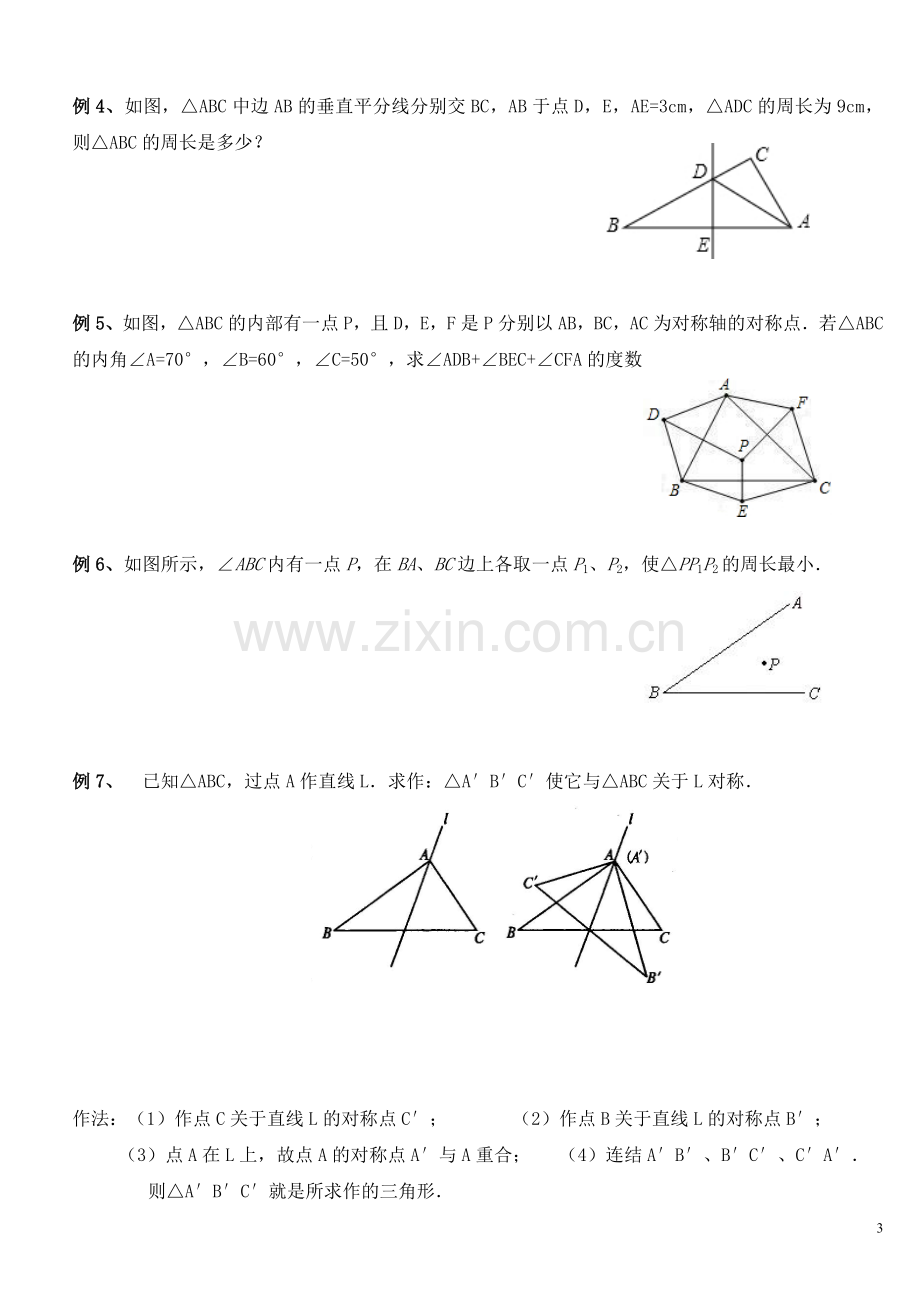 初二轴对称讲义.doc_第3页