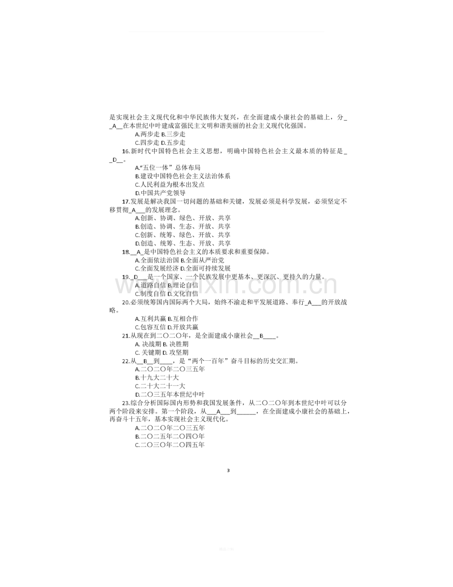 2018新版毛概复习题库.docx_第3页