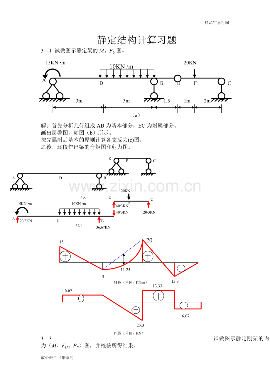 结构力学第三章习题及答案.doc_第1页