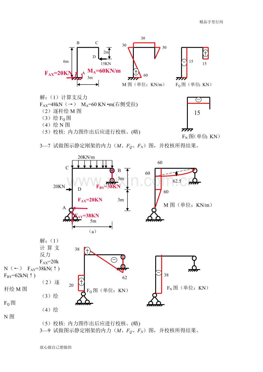 结构力学第三章习题及答案.doc_第2页