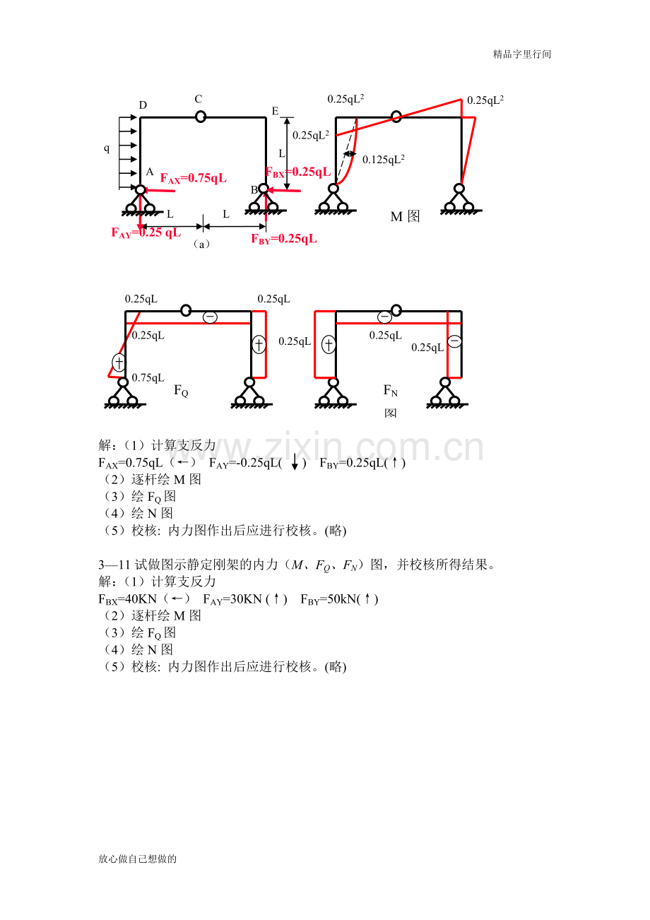 结构力学第三章习题及答案.doc_第3页