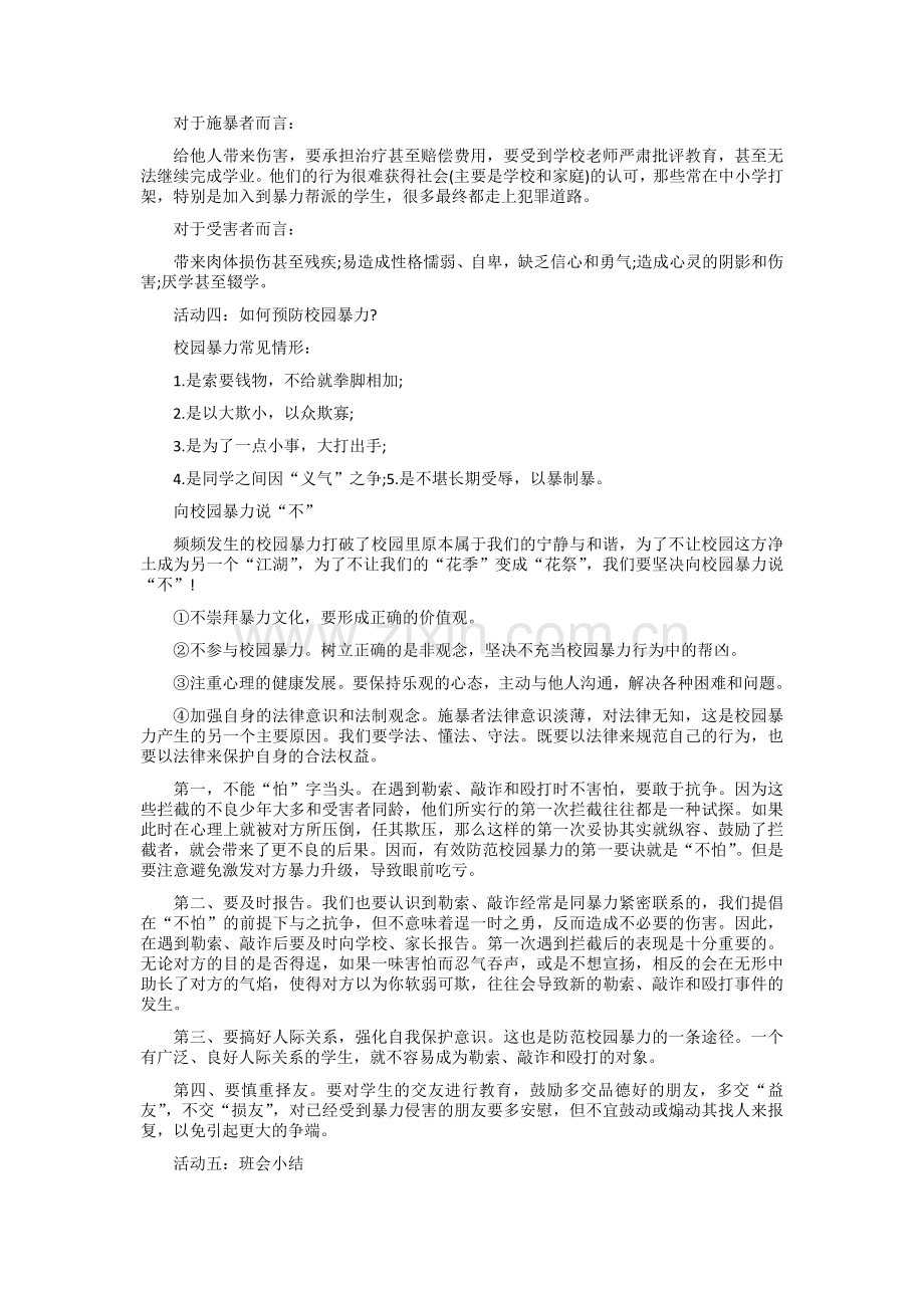 小学生预防校园欺凌主题班会教案.doc_第2页