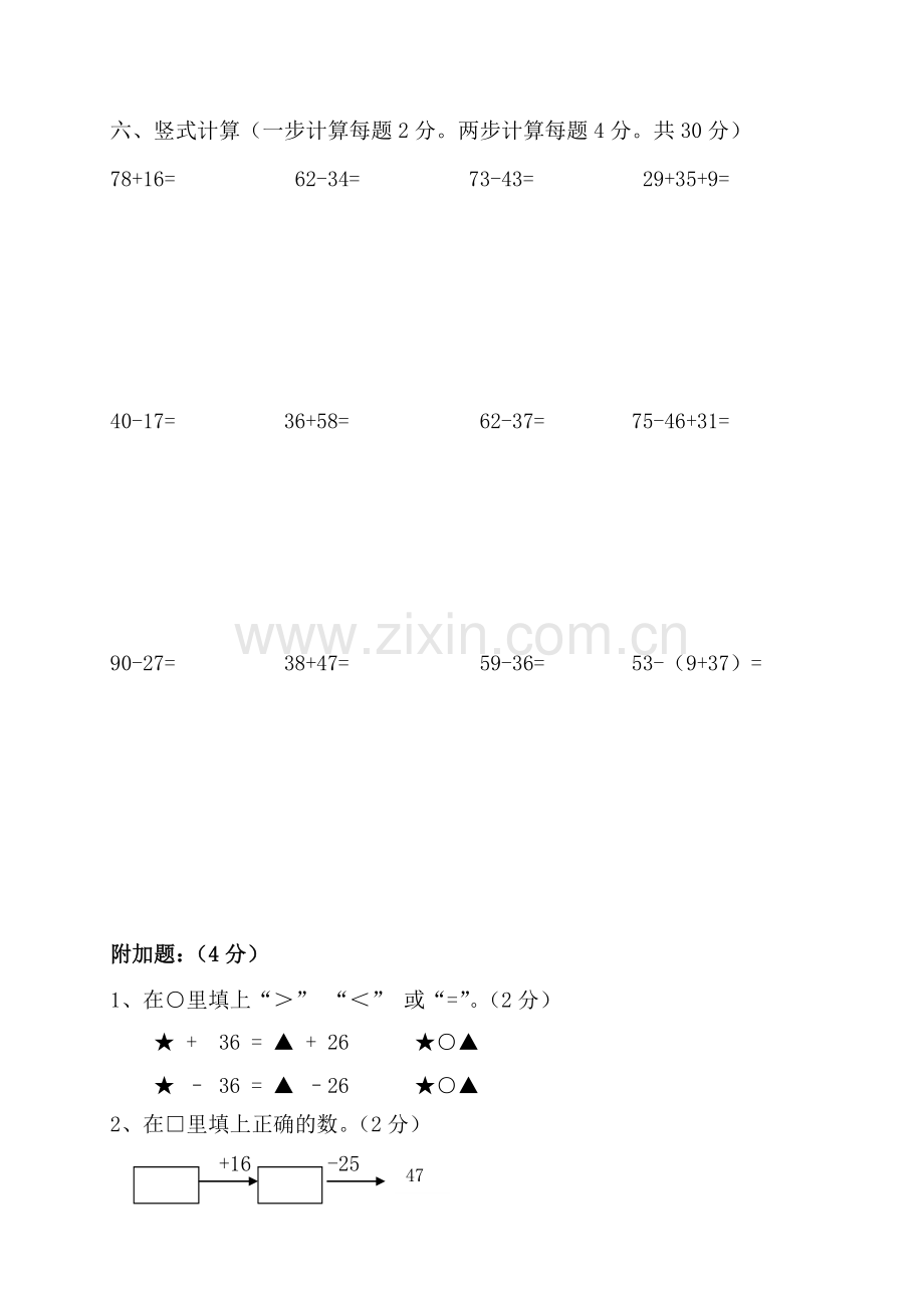 2016二年级数学上册计算比赛试卷.doc_第2页