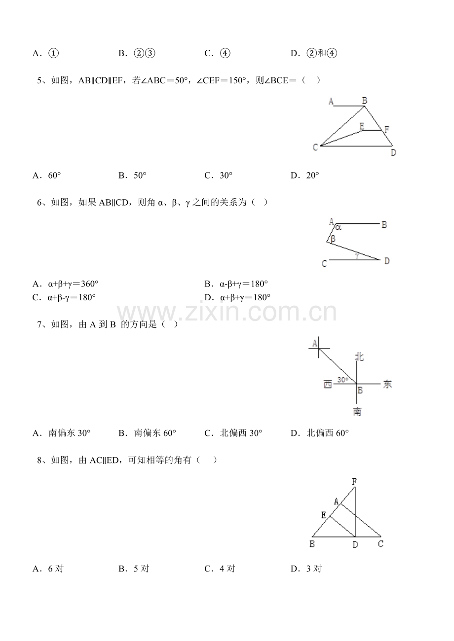 七年级数学下册第二章单元测试题及答案.doc_第2页