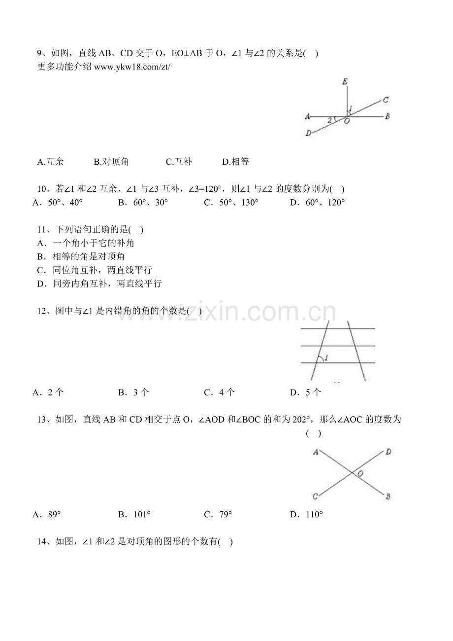 七年级数学下册第二章单元测试题及答案.doc_第3页