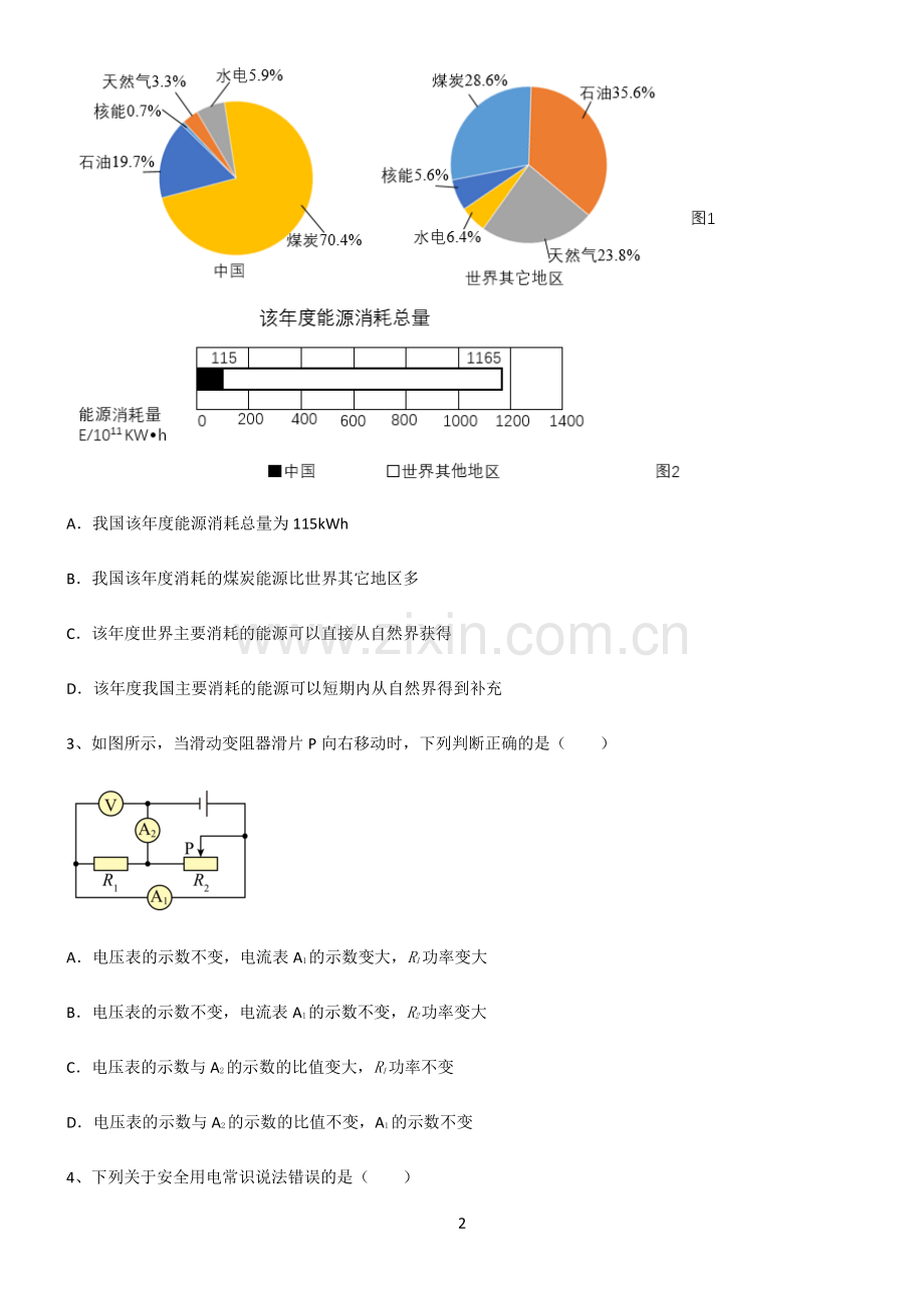 (文末附答案)2022届初中物理电功和电功率知识汇总大全.pdf_第2页