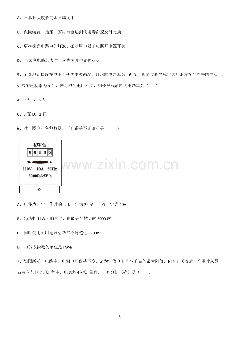 (文末附答案)2022届初中物理电功和电功率知识汇总大全.pdf_第3页