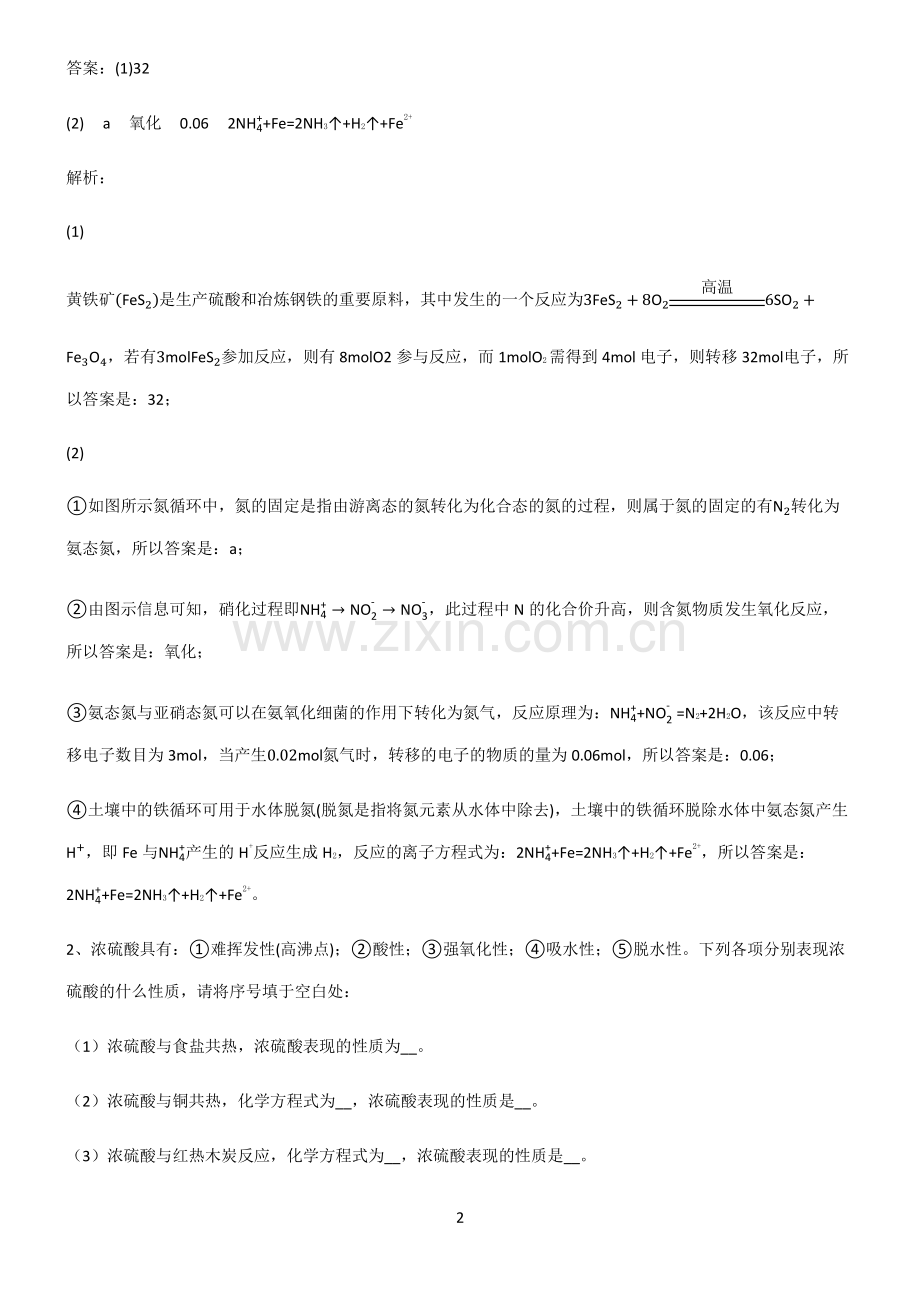 全国通用版高中化学第五六章化学反应与能力常考点.pdf_第2页