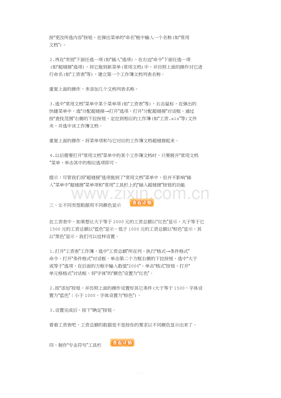 Excel表格的35招必学秘技.doc_第2页