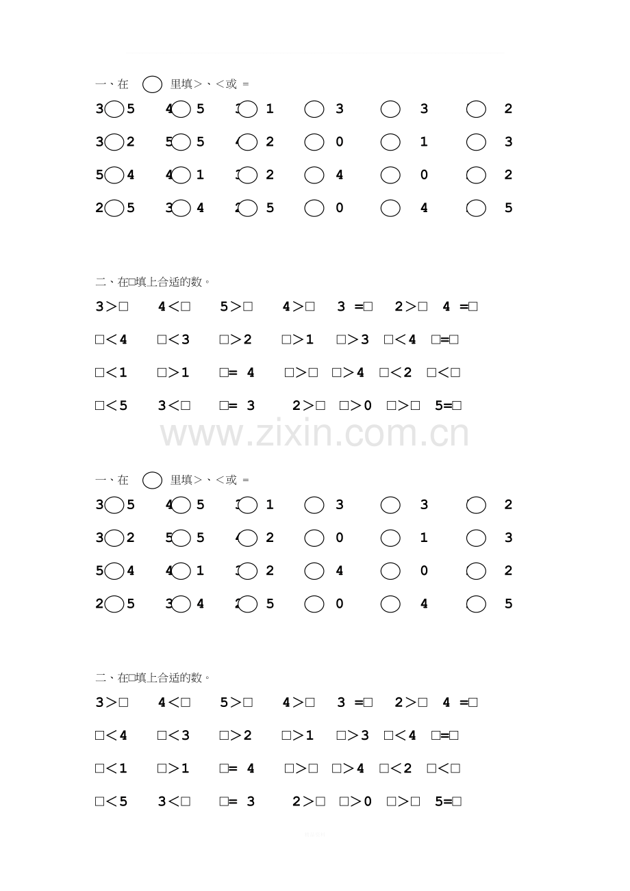 小学一年级数学比较大小练习题.doc_第1页