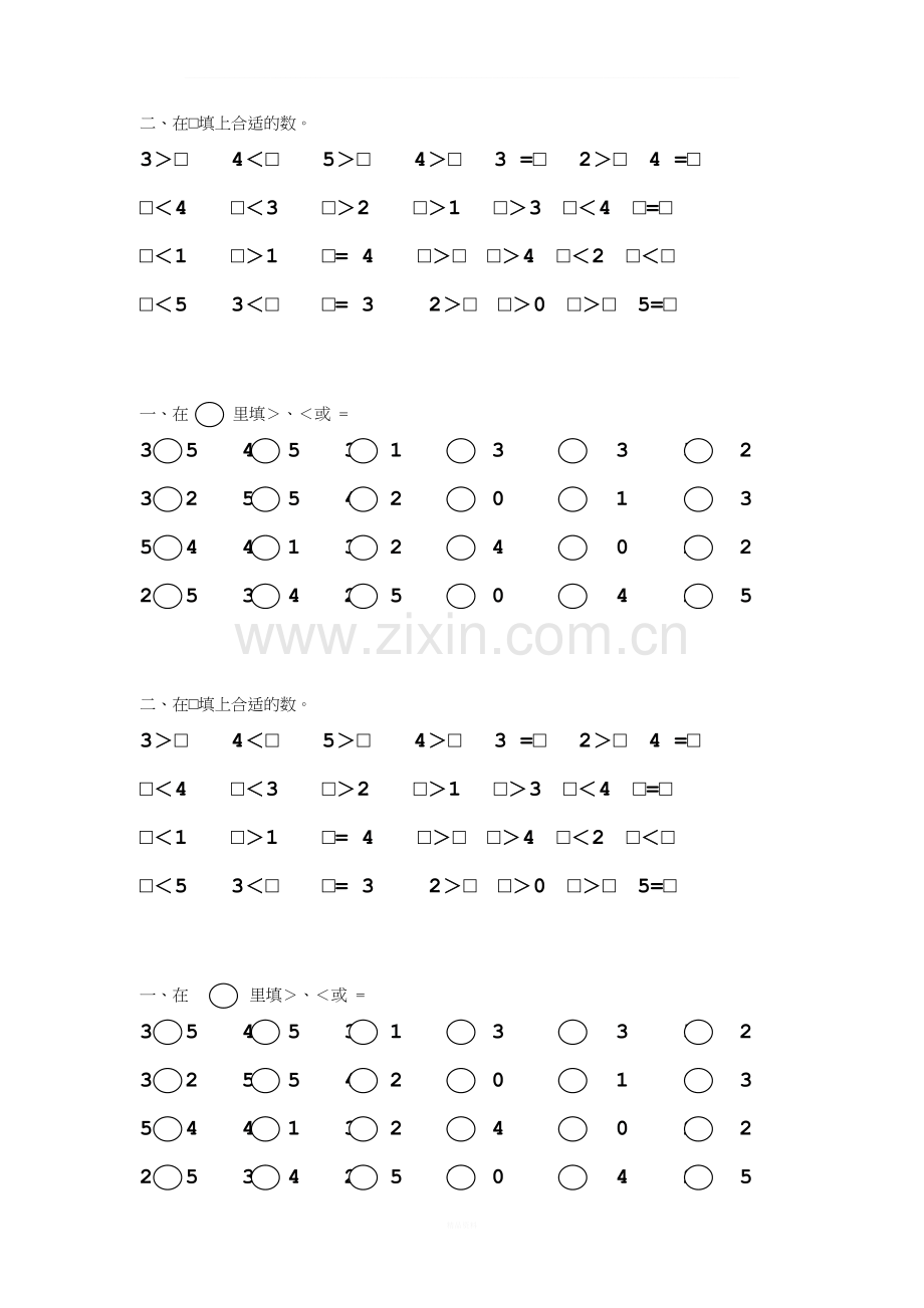 小学一年级数学比较大小练习题.doc_第2页