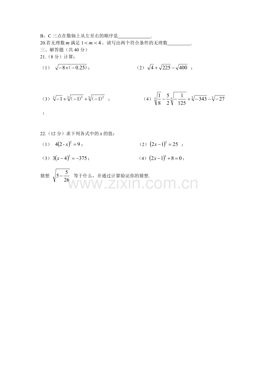 新人教版七年级数学下册第六章实数测试题及答案(2).doc_第2页