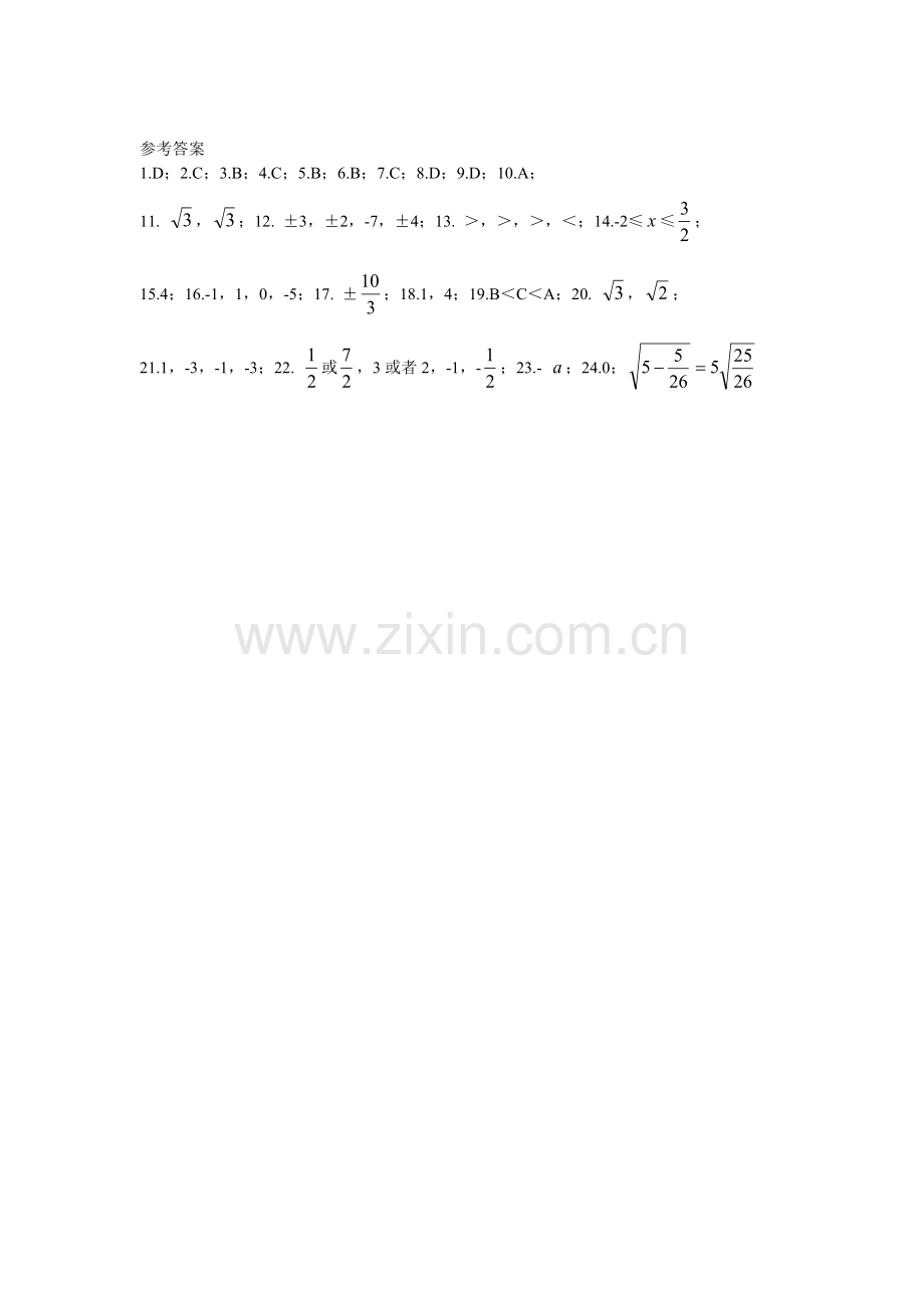 新人教版七年级数学下册第六章实数测试题及答案(2).doc_第3页