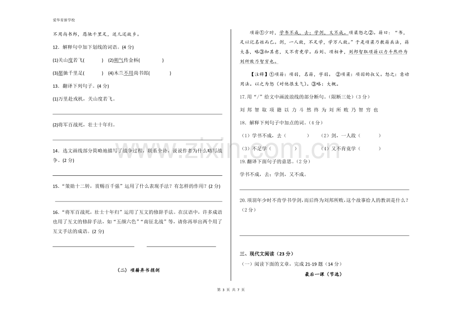 部编人教版七年级语文下册期中考试试题(附答案).doc_第3页