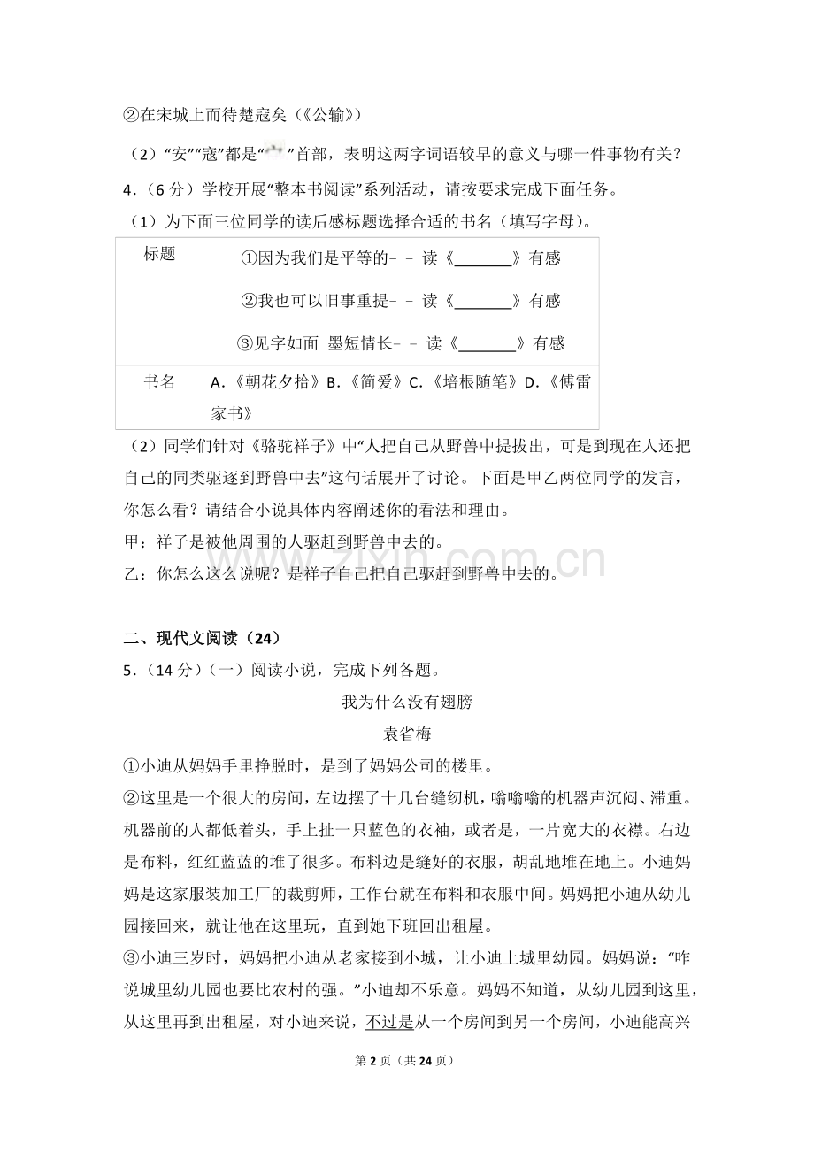 2017年浙江省湖州市中考语文试卷.doc_第2页