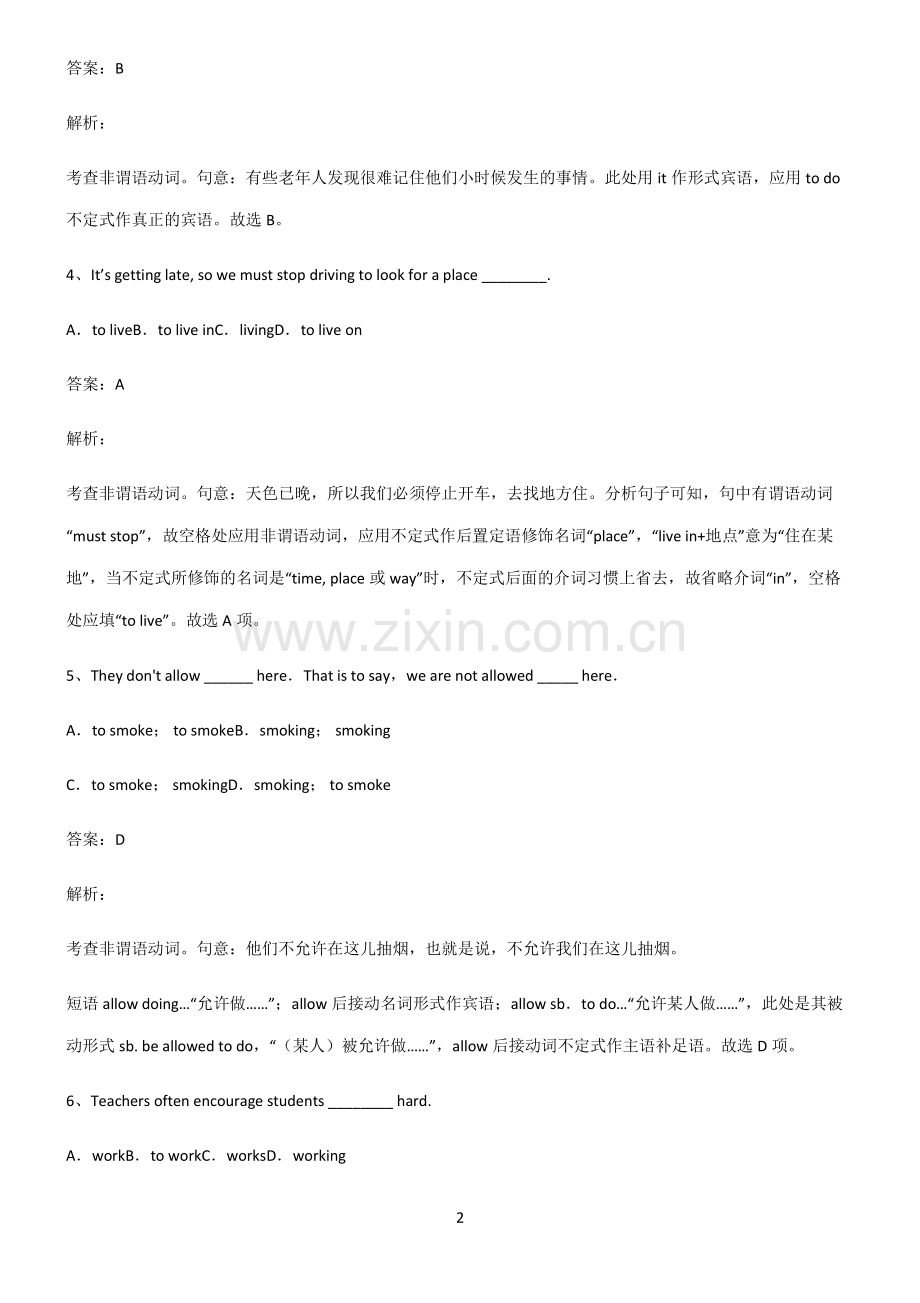 2022届高中英语动词不定式解题方法技巧.pdf_第2页