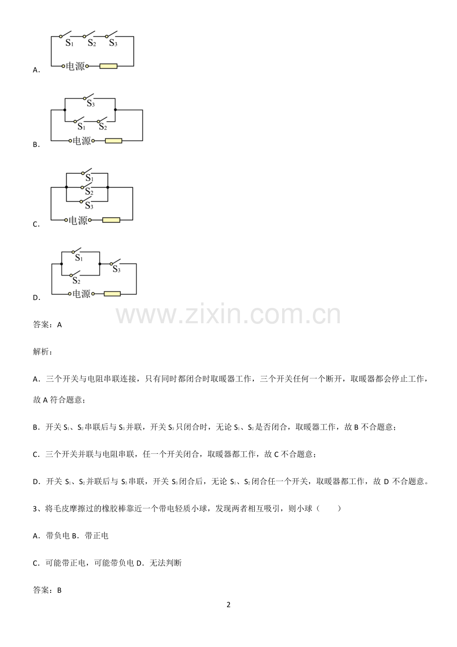 人教版2022年初中物理电流和电路必考知识点归纳.pdf_第2页