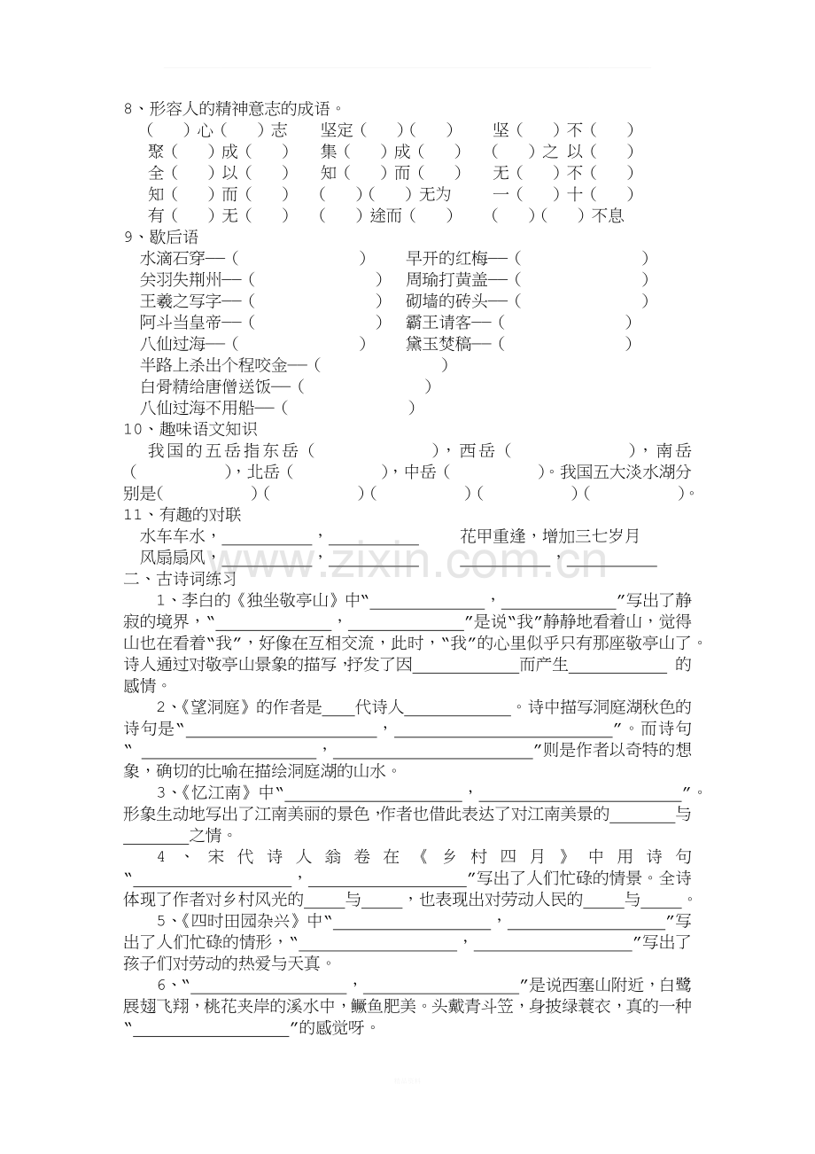 四年级语文下册日积月累及古诗词知识练习.docx_第2页