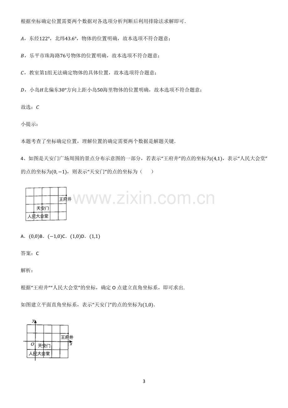 初中数学函数坐标方法的简单应用知识点题库.pdf_第3页