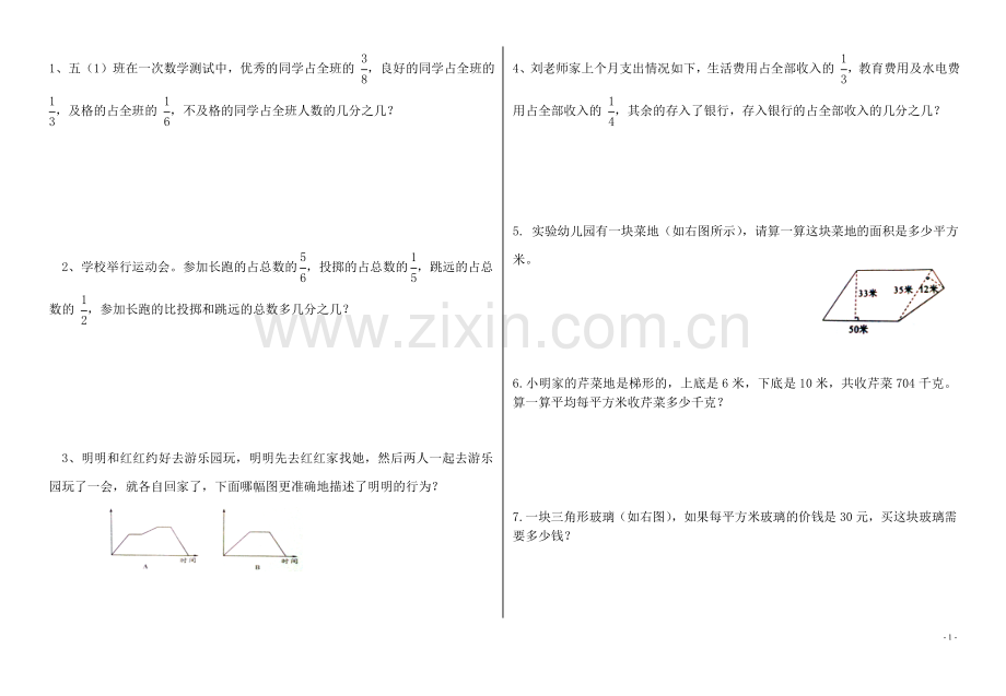 -北师大版五年级上册数学寒假作业.doc_第1页