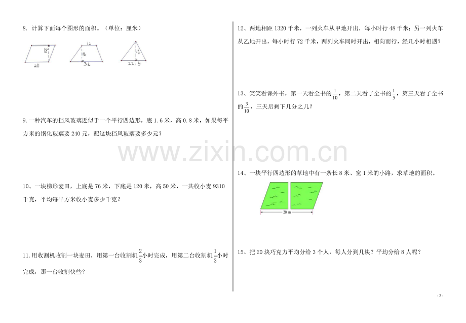 -北师大版五年级上册数学寒假作业.doc_第2页