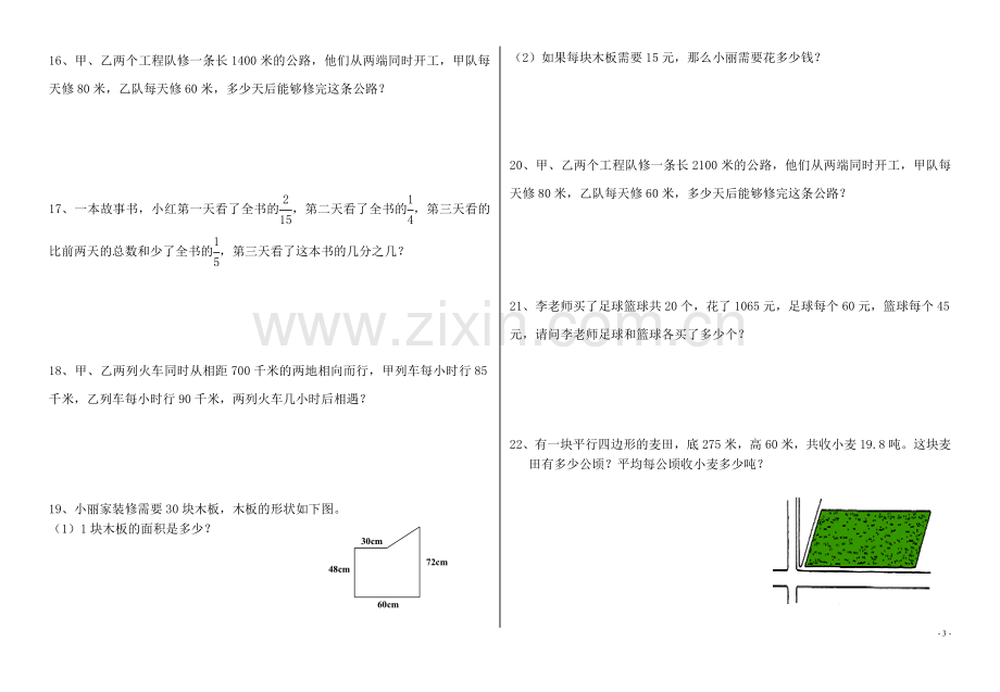 -北师大版五年级上册数学寒假作业.doc_第3页