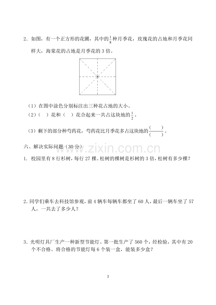 苏教版小学三年级数学上册期末模拟测试卷.doc_第3页