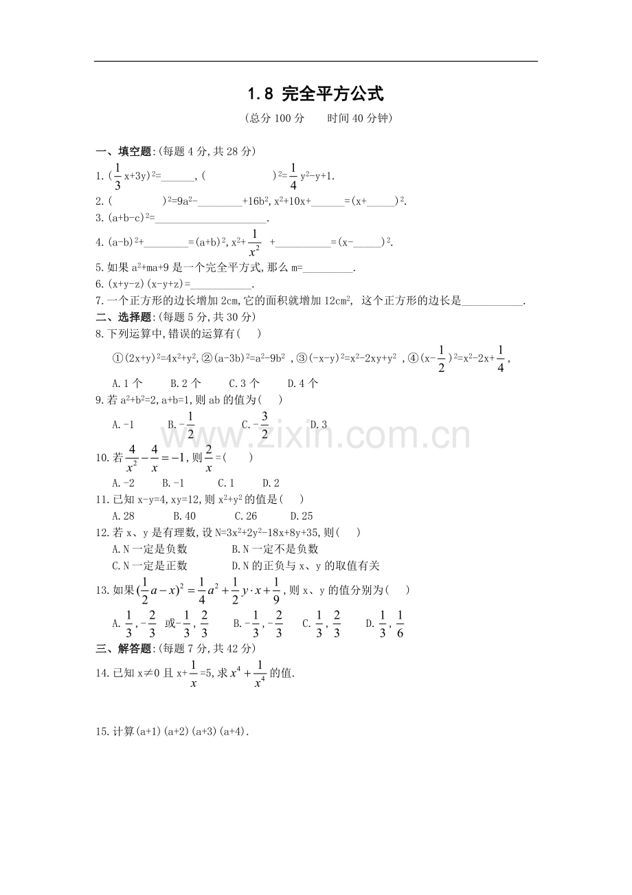 《完全平方公式》测试题(含答案).doc_第1页