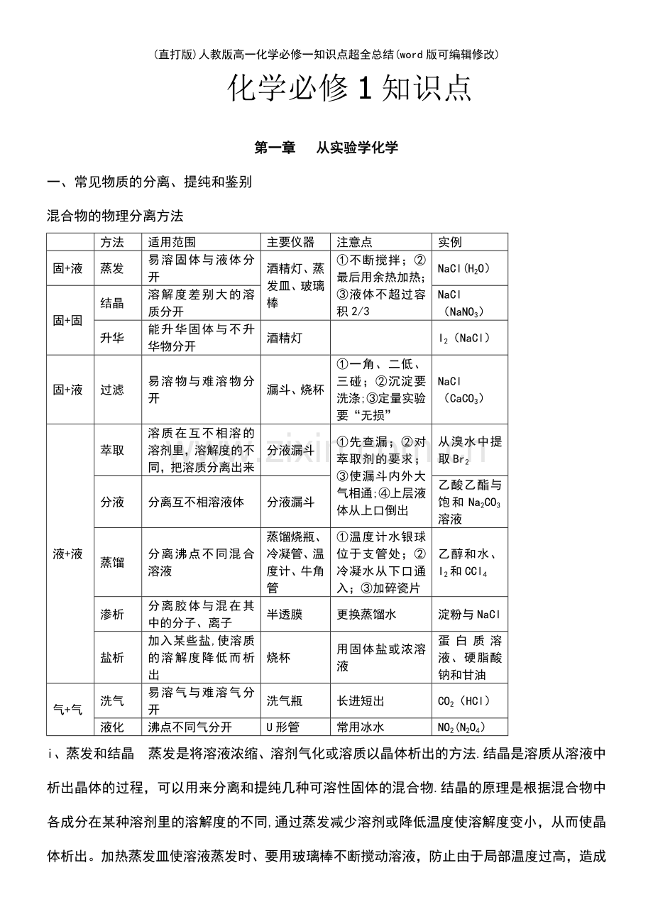 人教版高一化学必修一知识点超全总结.pdf_第2页