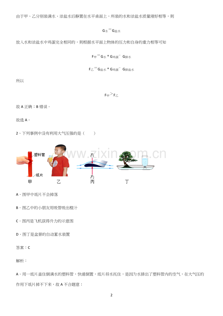 八年级物理第九章压强典型例题.docx_第2页