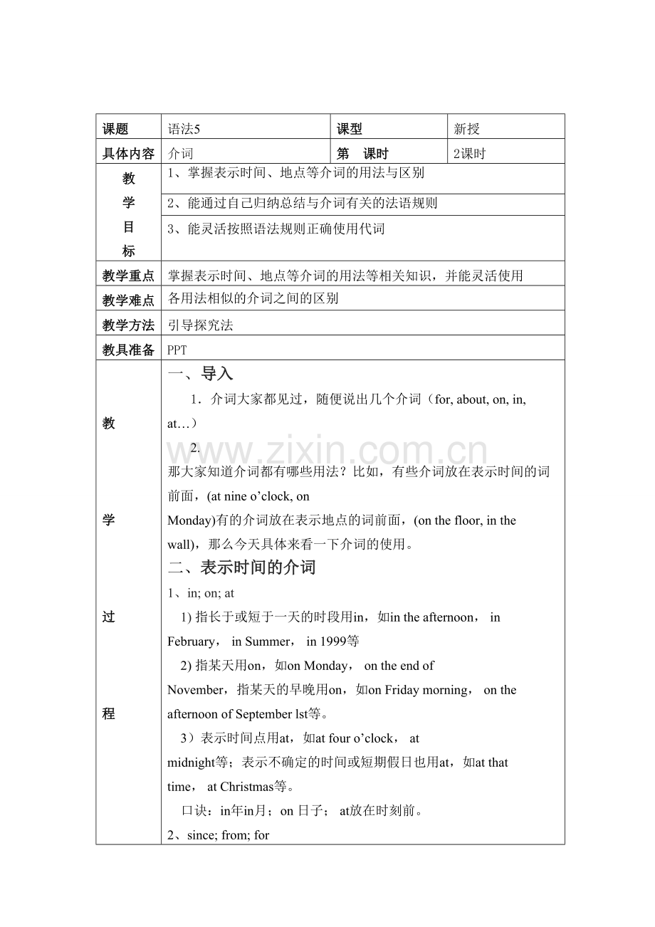 初中英语语法介词教案.doc_第1页