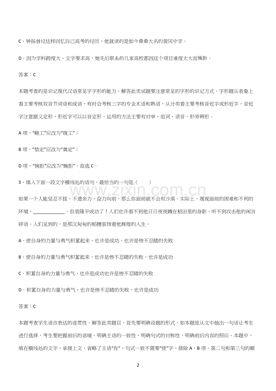 试题高中语文必修上第二单元复习试题(十四).docx_第2页