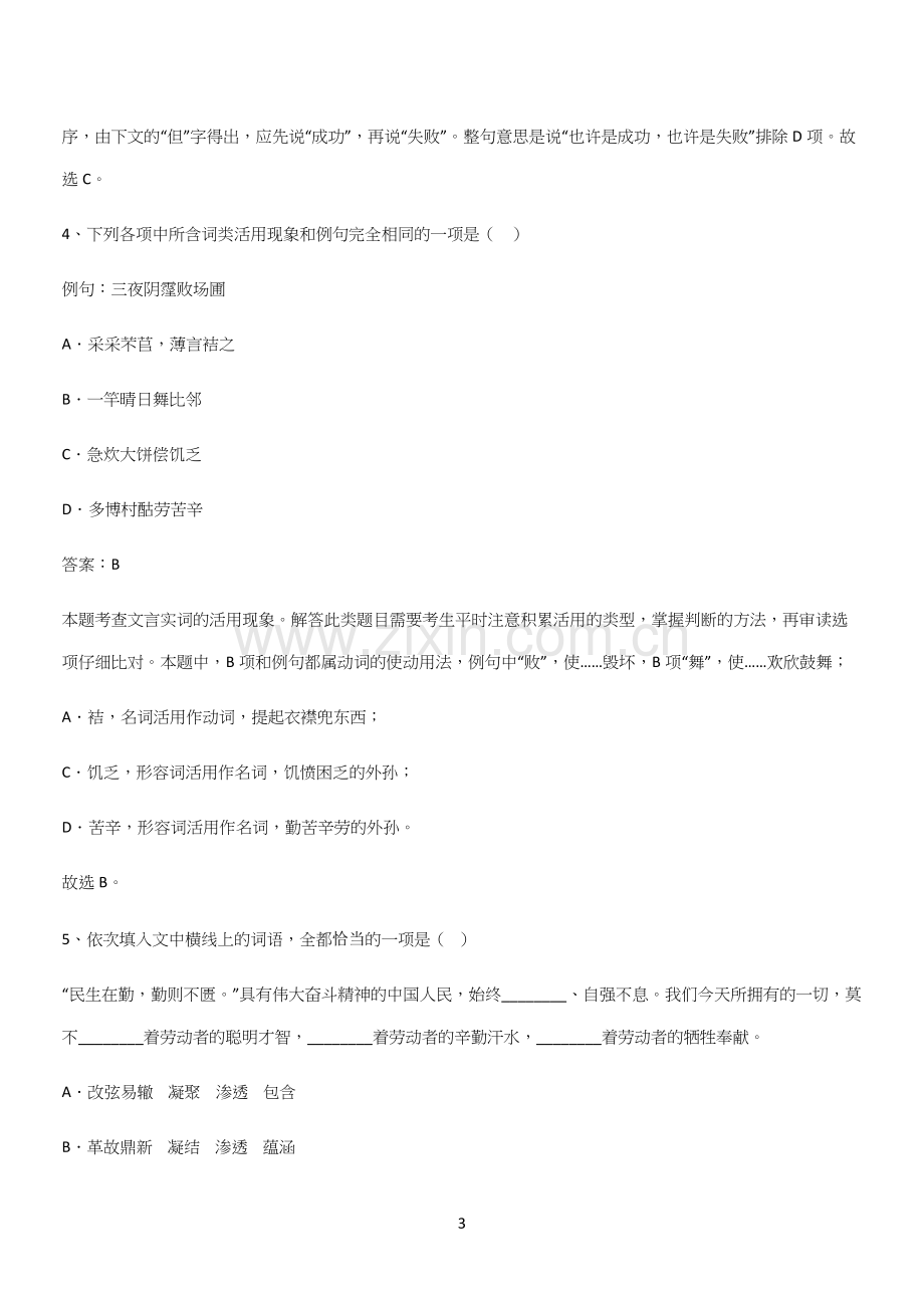 试题高中语文必修上第二单元复习试题(十四).docx_第3页