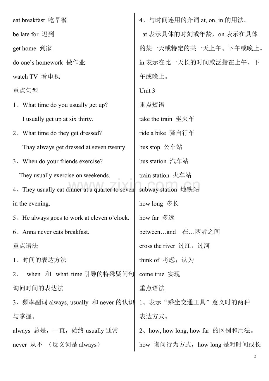 七年级下册英语重点短语.pdf_第2页