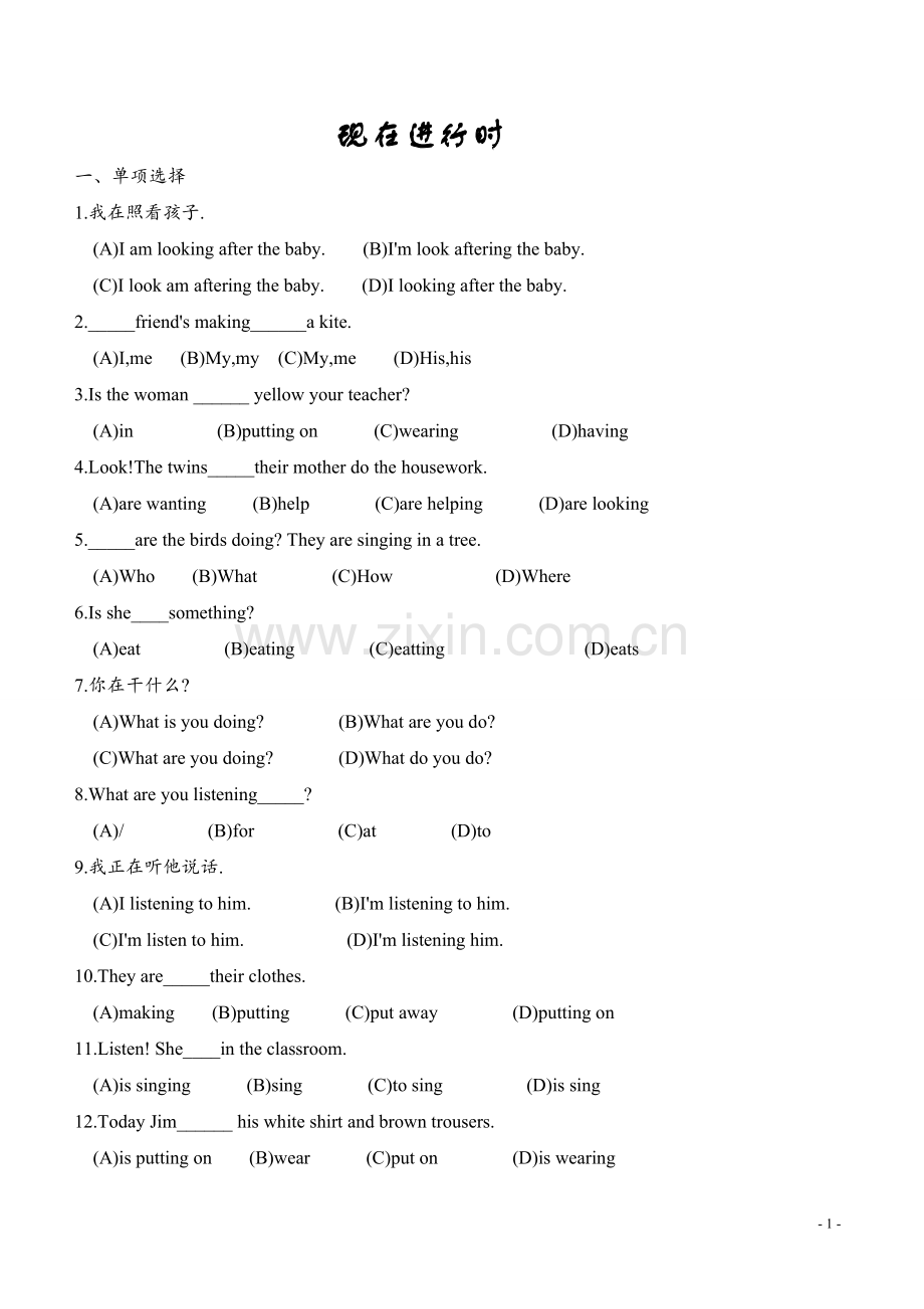 现在进行时练习题含答案(2).doc_第1页