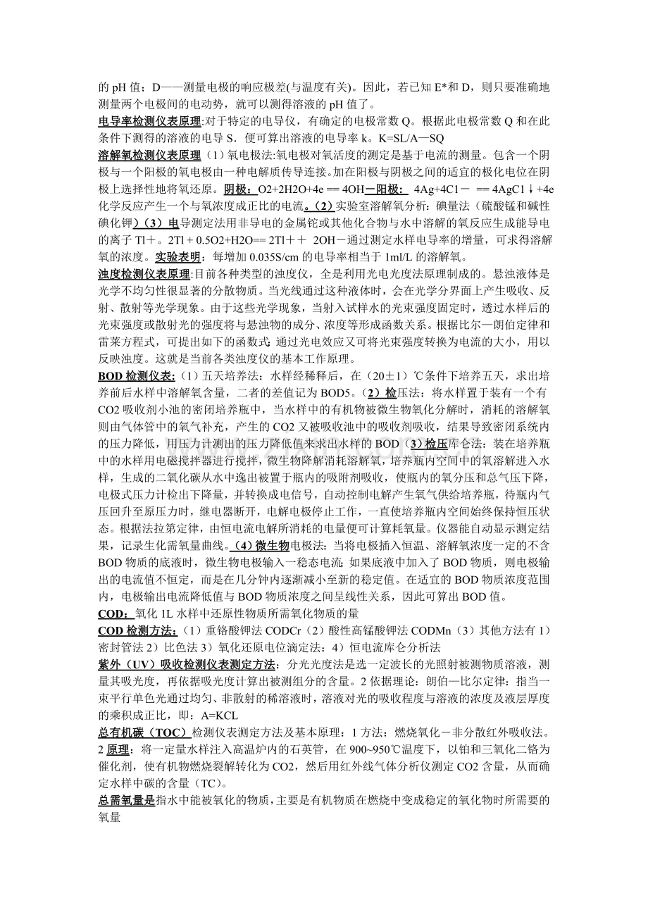 环境工程仪表与自动化控制.doc_第2页