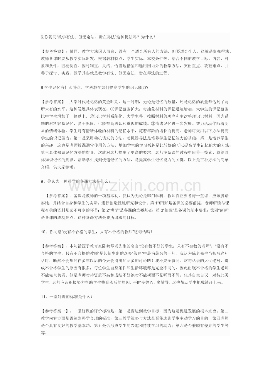 高校招聘面试题.doc_第2页