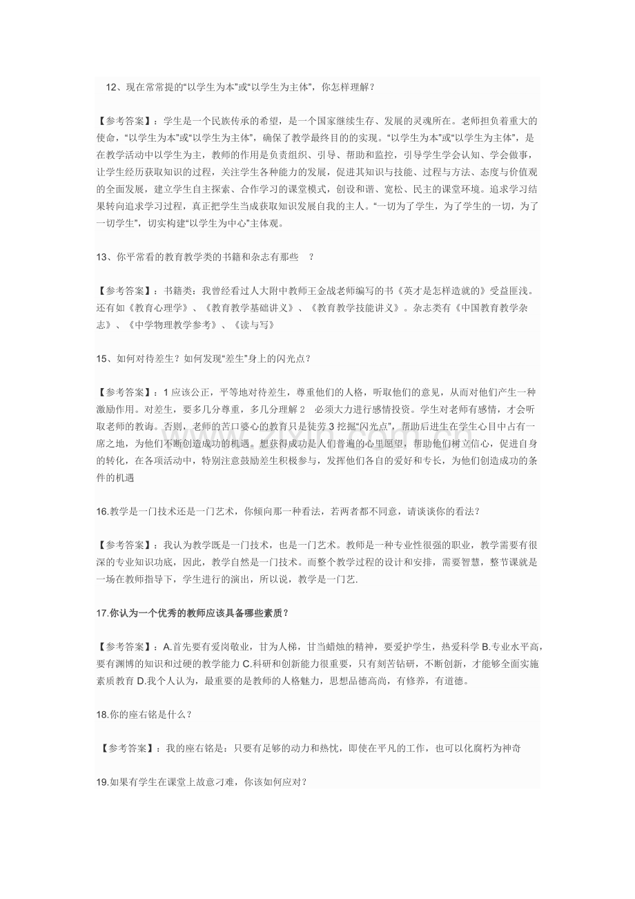 高校招聘面试题.doc_第3页