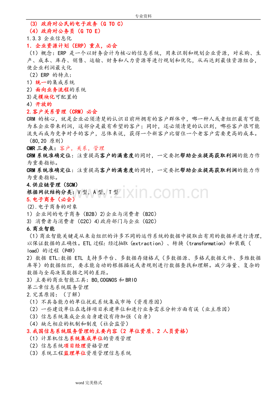 系统集成项目管理工程师重点考点核心资料打印版.doc_第2页