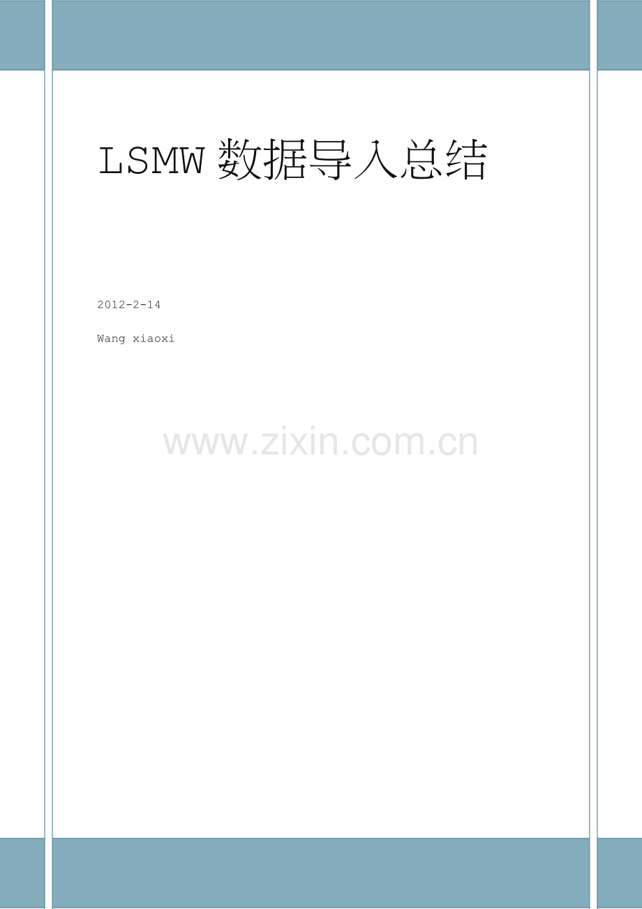 SAP-LSMW-详细操作.doc_第1页