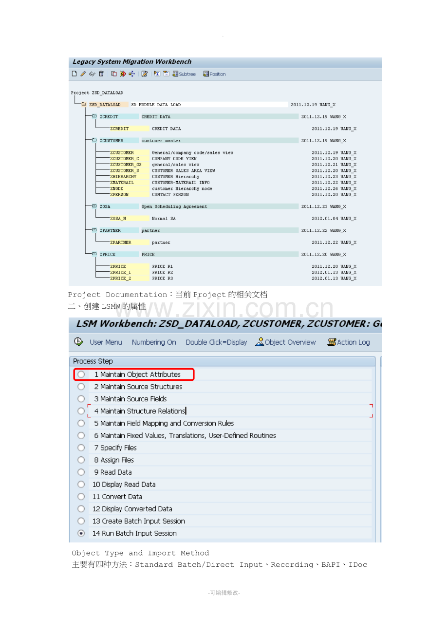 SAP-LSMW-详细操作.doc_第3页