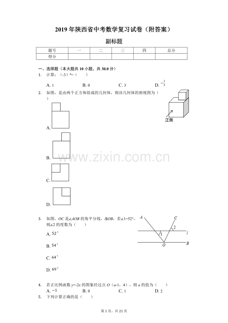 2019年陕西省中考数学复习试卷(附答案).pdf_第1页