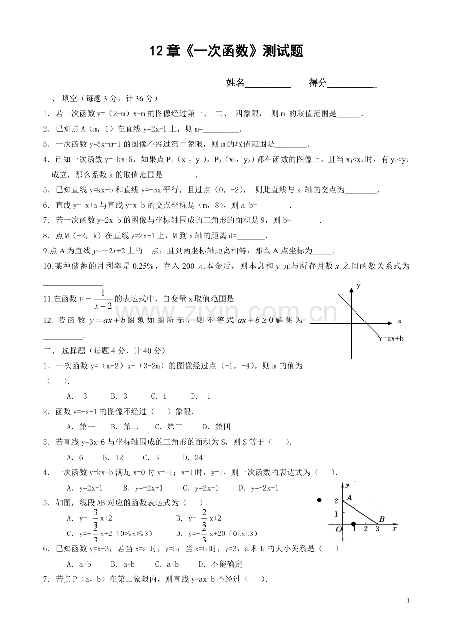 沪科版《一次函数》测试题.doc_第1页