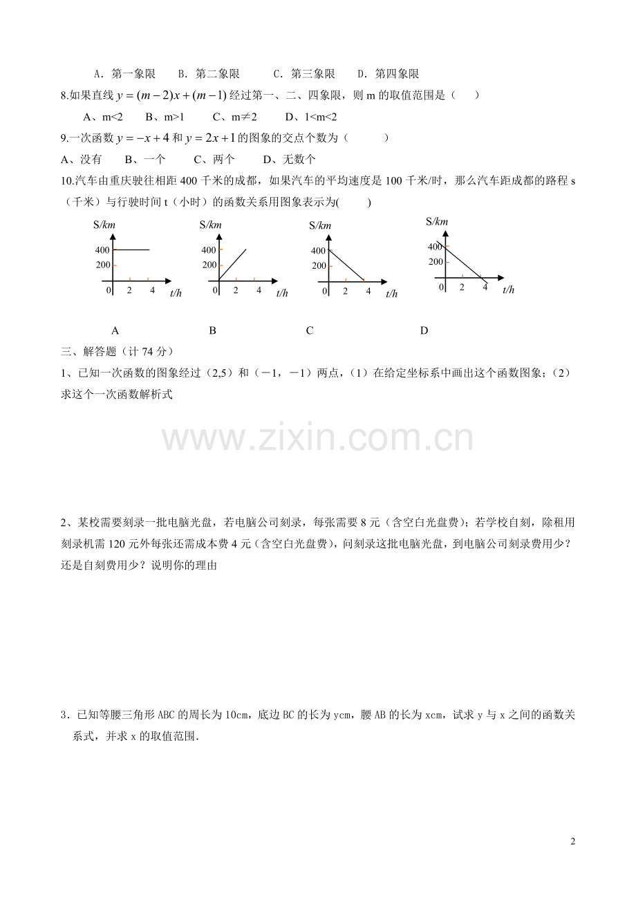 沪科版《一次函数》测试题.doc_第2页