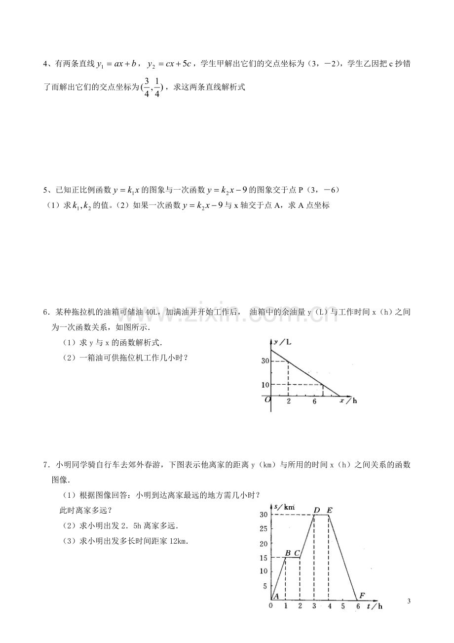 沪科版《一次函数》测试题.doc_第3页