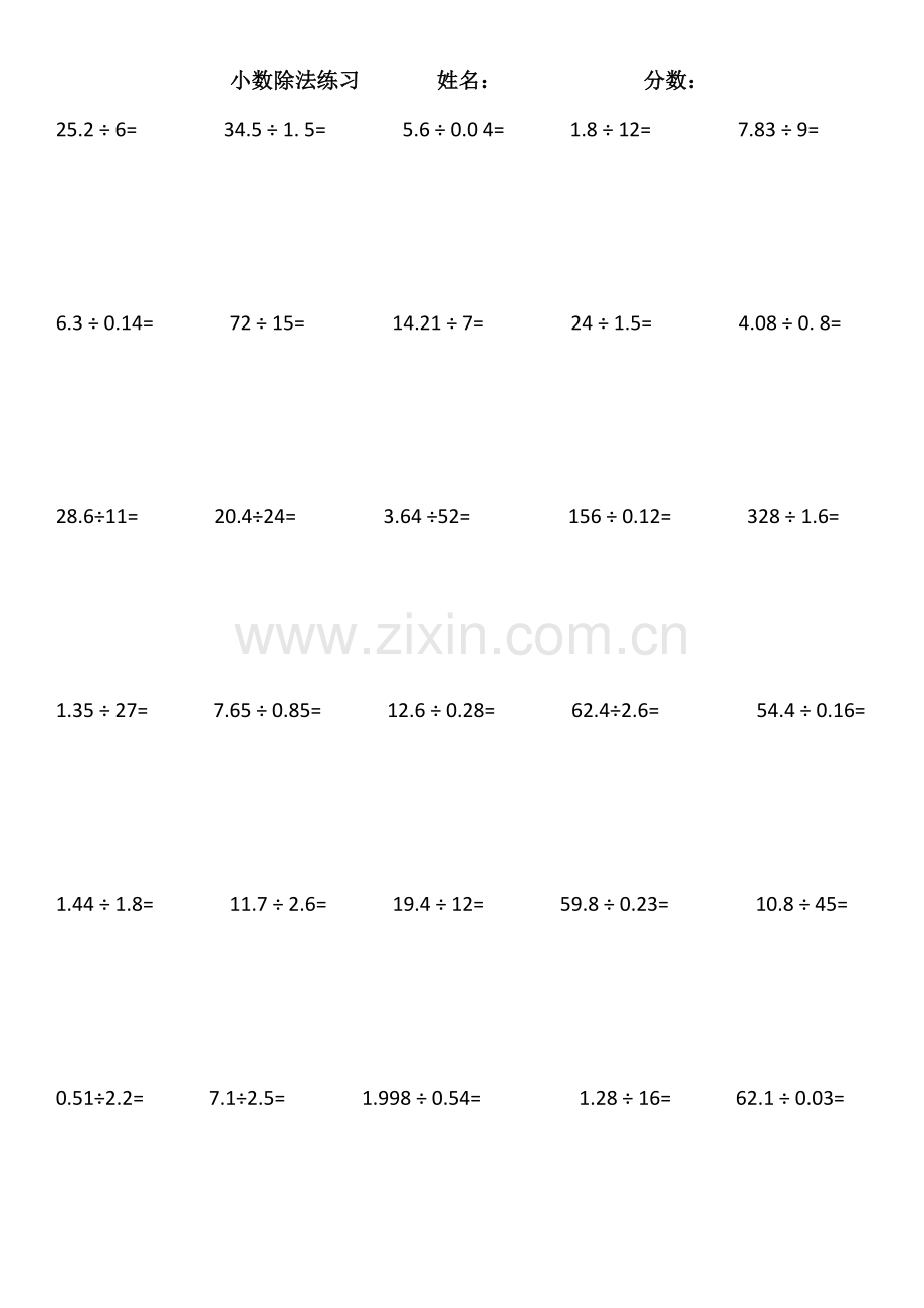 苏教版五年级上册小数除法练习.doc_第1页