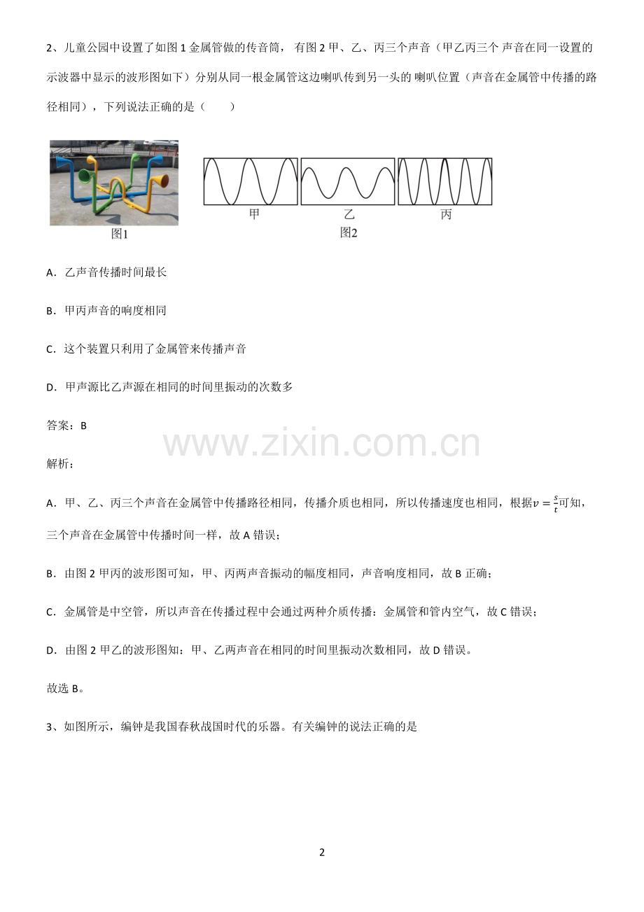 通用版八年级物理声现象高频考点知识梳理.pdf_第2页