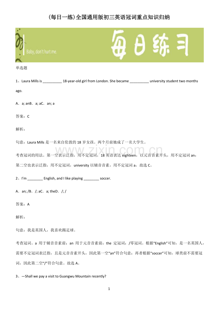 全国通用版初三英语冠词重点知识归纳.pdf_第1页