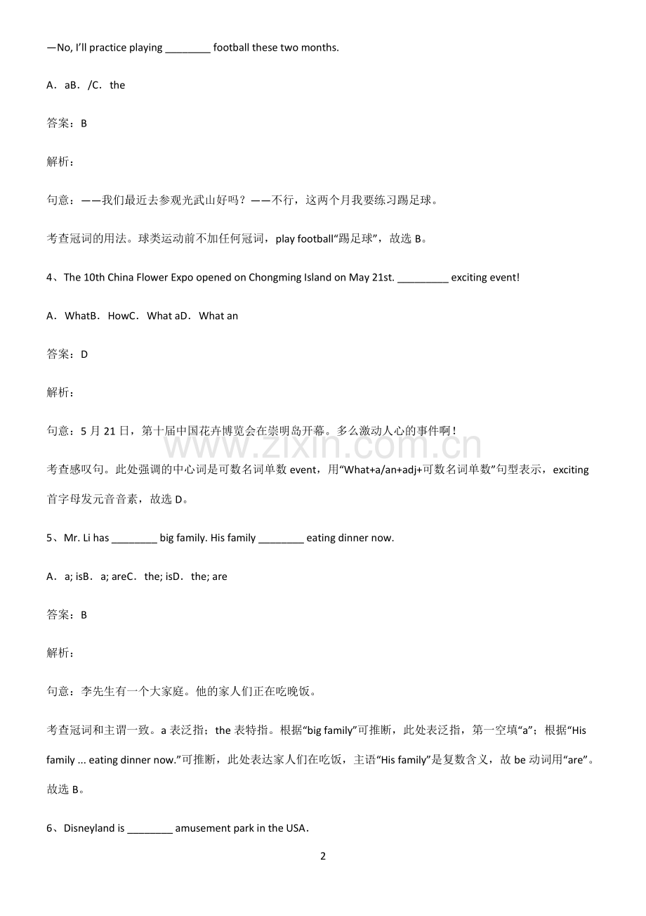 全国通用版初三英语冠词重点知识归纳.pdf_第2页